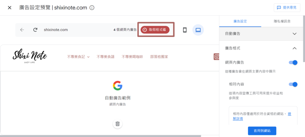028 總覽 – Google AdSense
