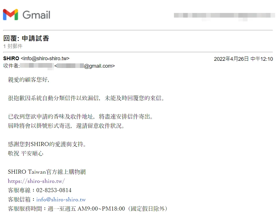 089 Gmail 回覆 申請試香