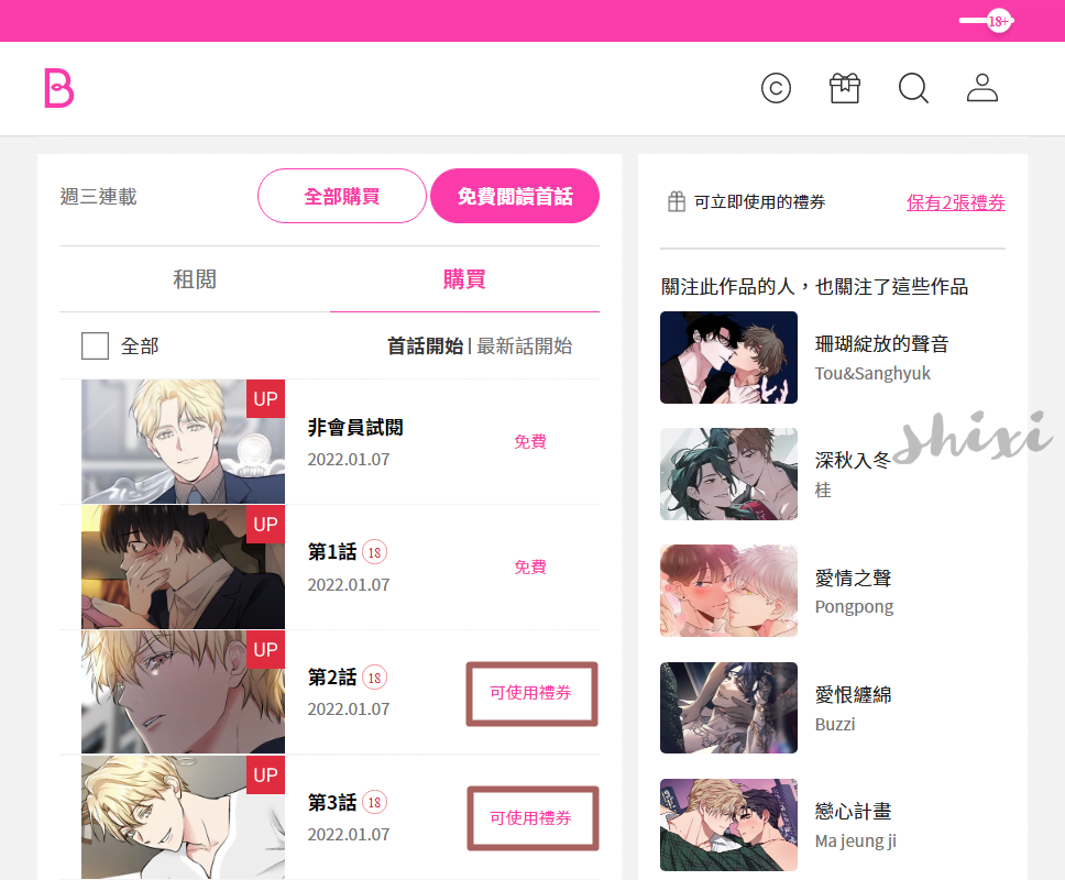 125 BOMTOON 來自韓國的優質女性向網漫平台。浪漫愛情，耽美BL等內容盡在BOMTOON。 1