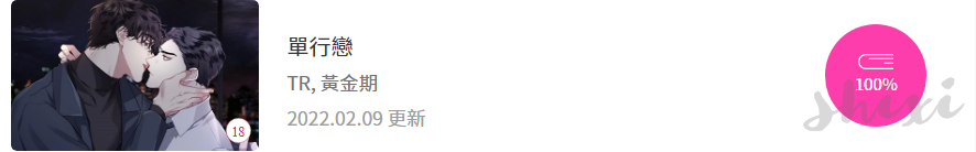 148 BOMTOON 來自韓國的優質女性向網漫平台。浪漫愛情，耽美BL等內容盡在BOMTOON。