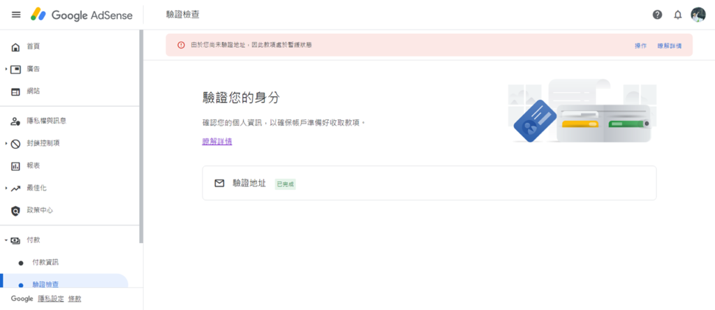 190 驗證檢查 – Google AdSense