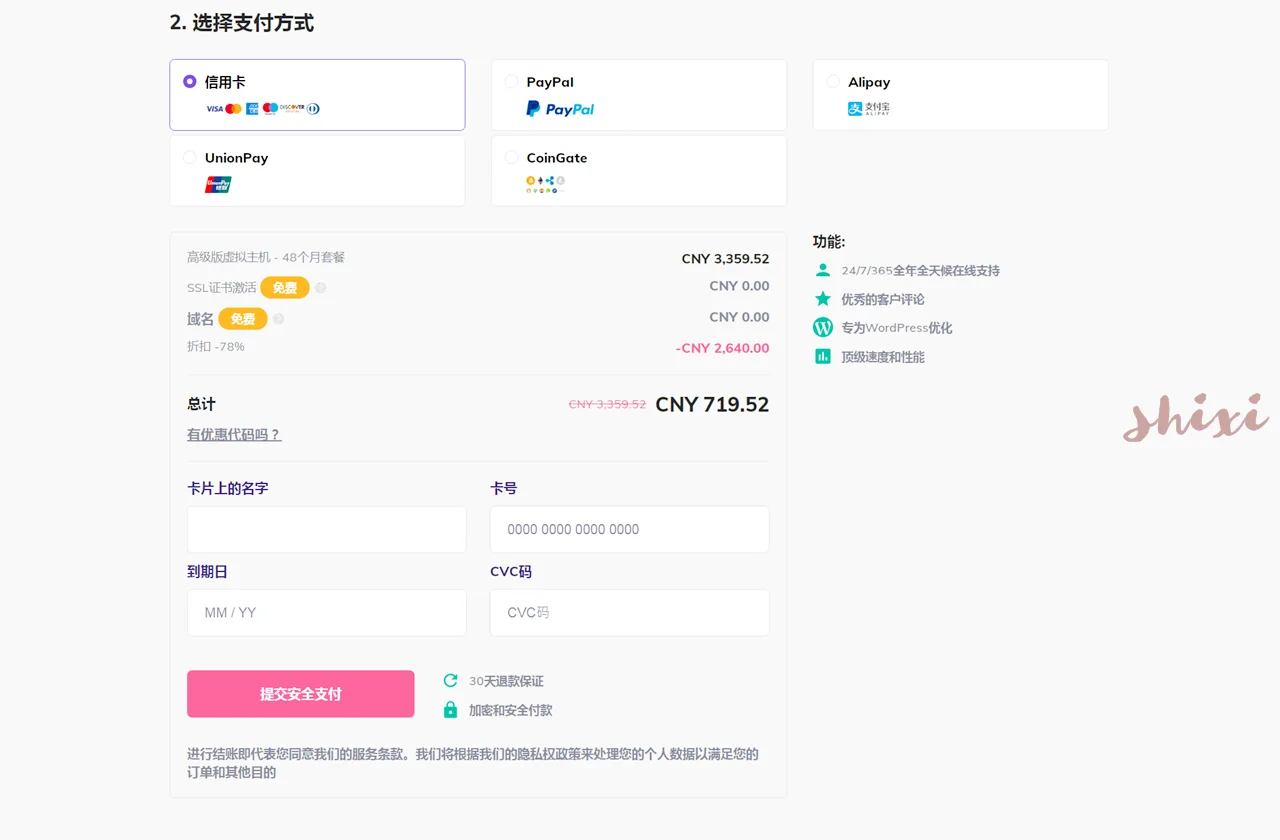 Hostinger付款