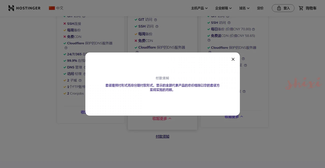Hostinger付款須知
