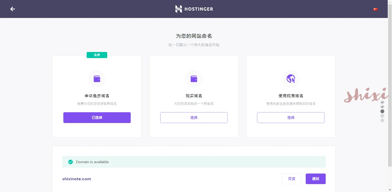 Hostinger網站命名2 1