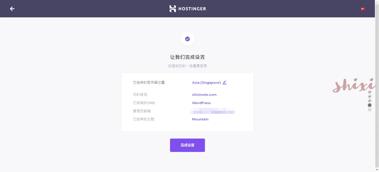 Hostinger網站設置完成