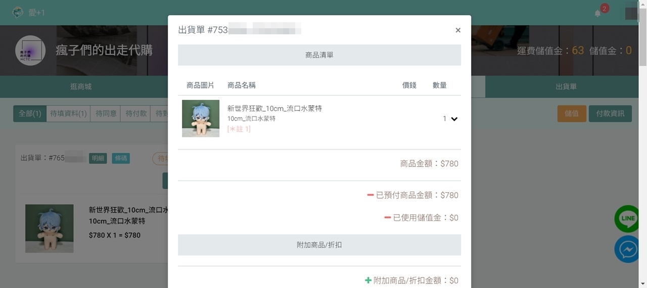 304 瘋子們的出走代購
