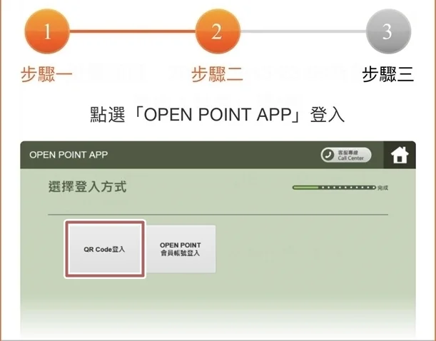 OPEN POINT APP 代辦繳費 用QR code列印出貨單