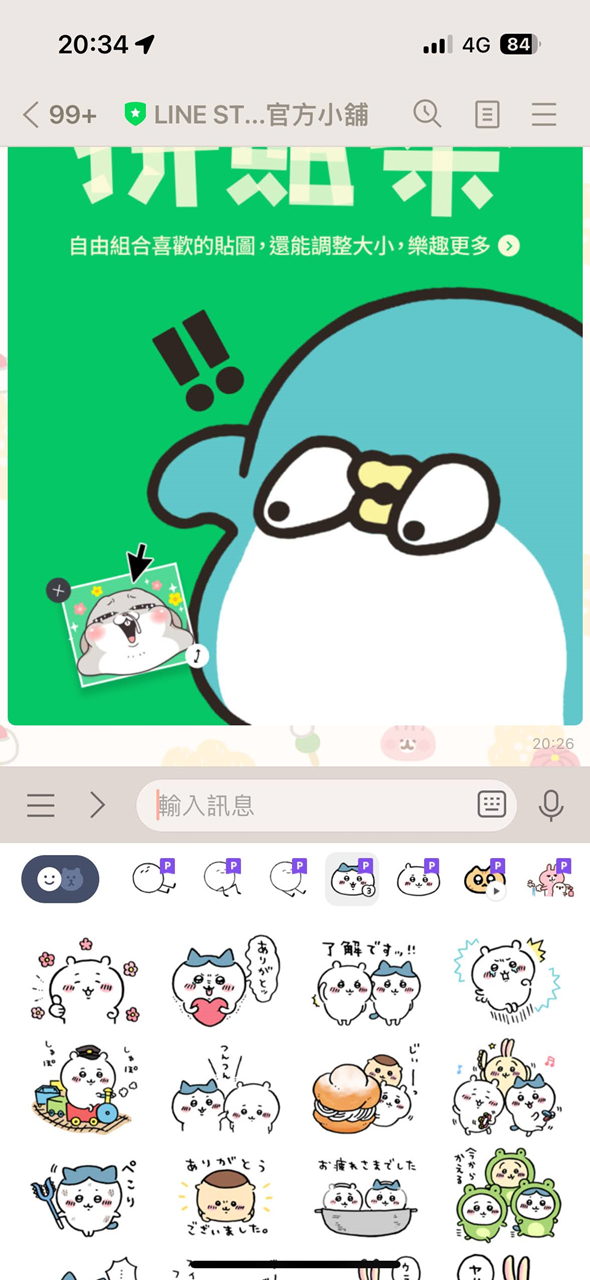 LINE 貼圖拼貼樂 005