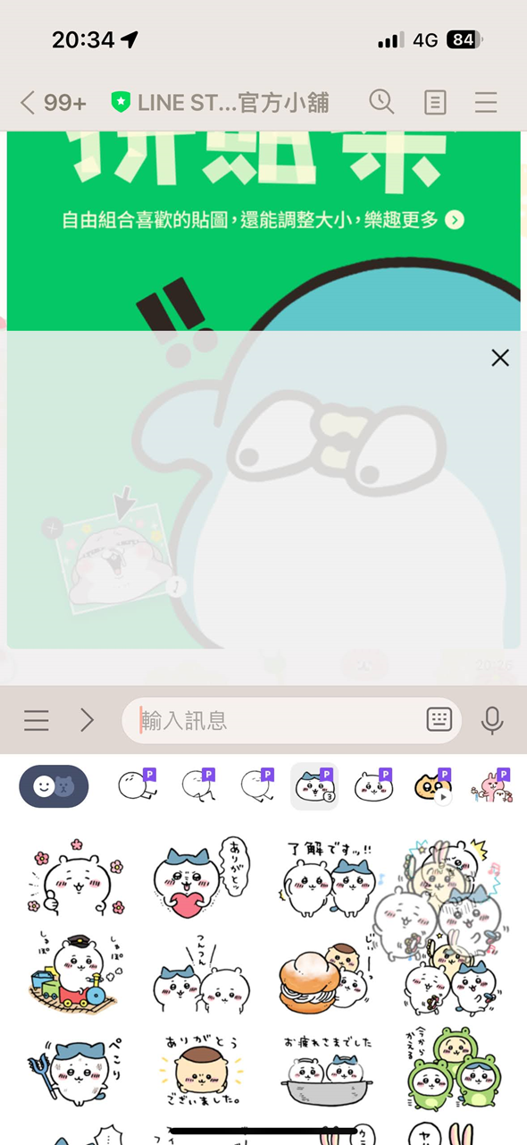 LINE 貼圖拼貼樂 006