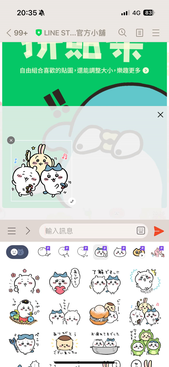 LINE 貼圖拼貼樂 007