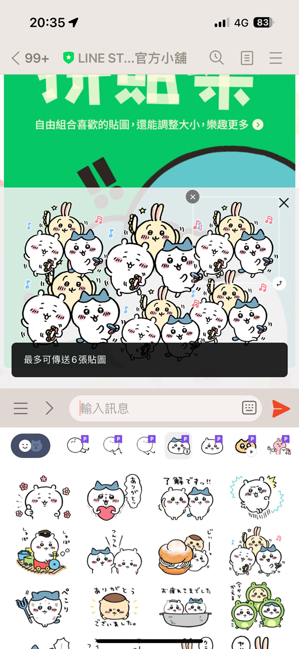 LINE 貼圖拼貼樂 008