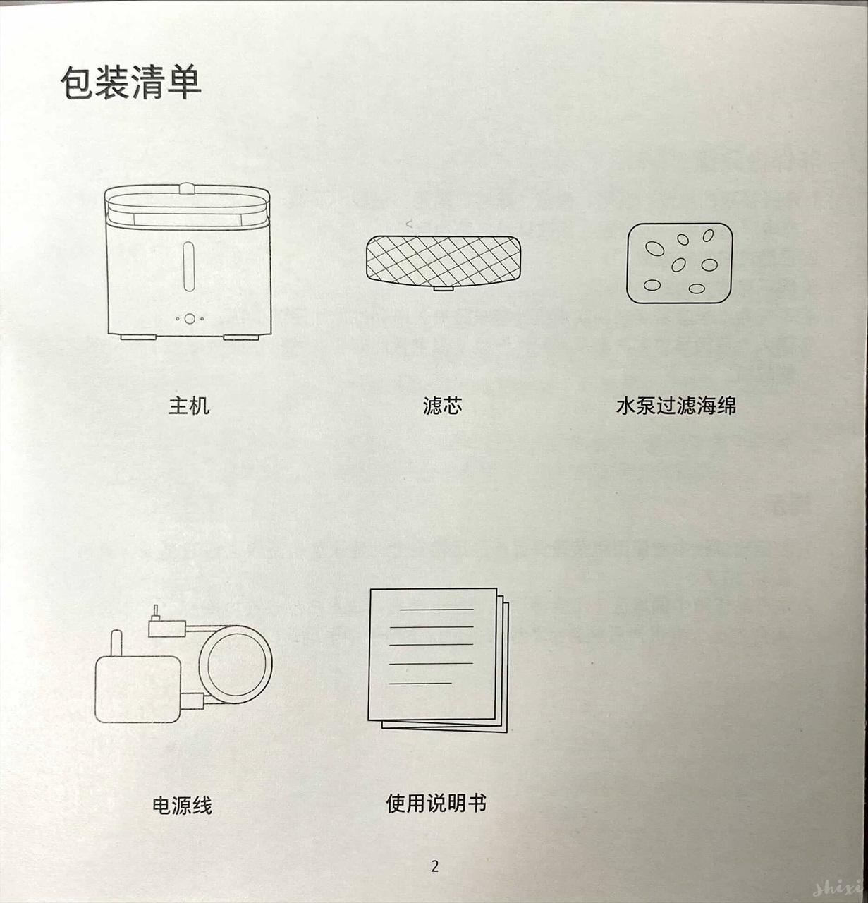 MI 米家 小頑智能寵物飲水機 說明書 IMG 1591
