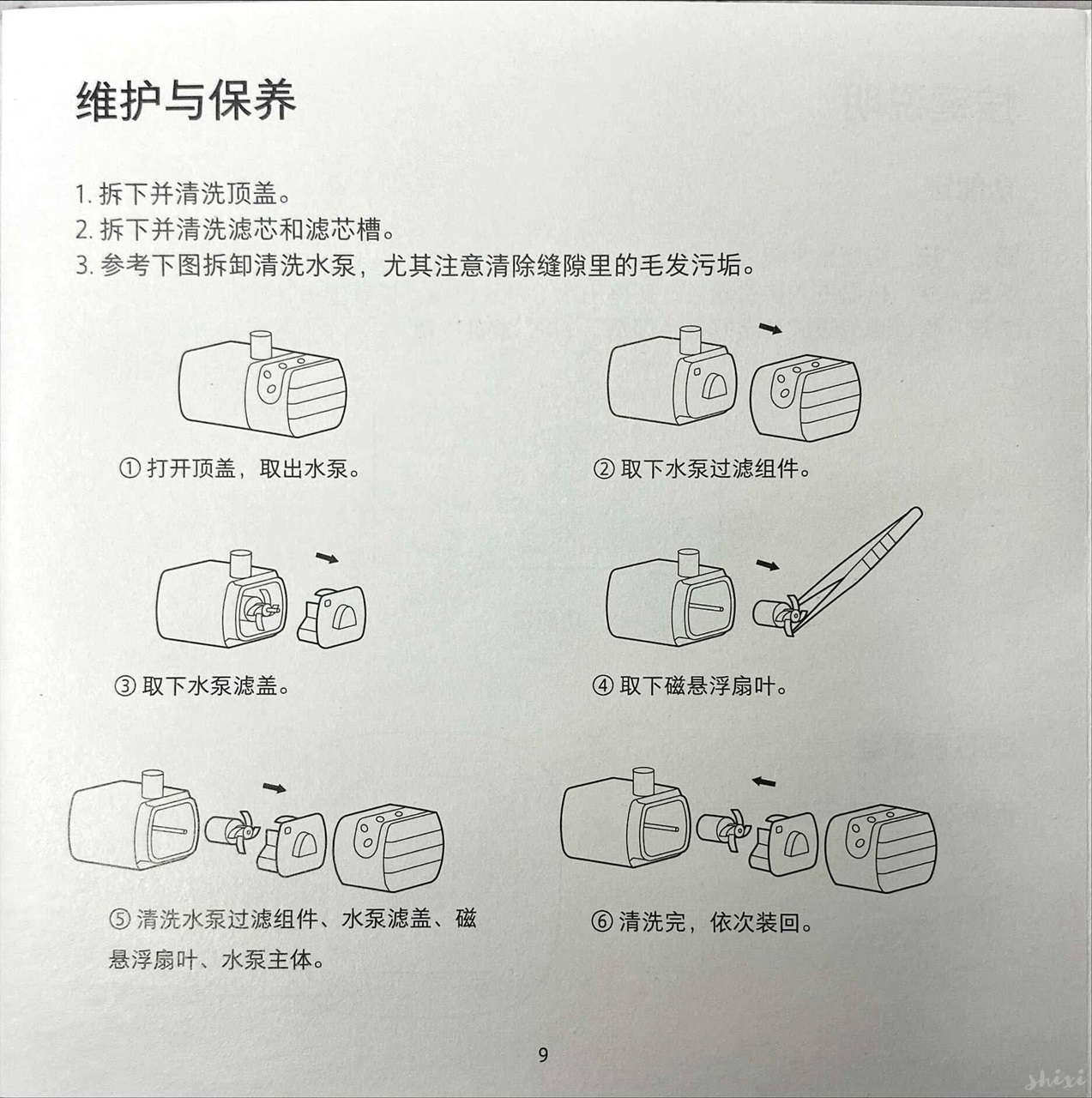 MI 米家 小頑智能寵物飲水機 說明書 IMG 1597
