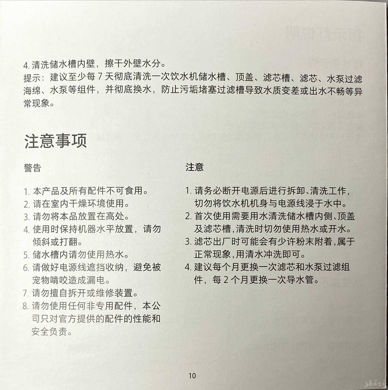 MI 米家 小頑智能寵物飲水機 說明書 IMG 1598