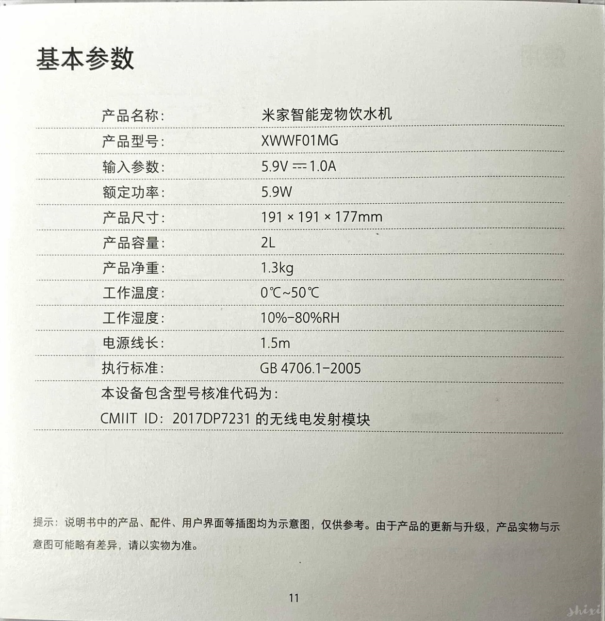 MI 米家 小頑智能寵物飲水機 說明書 IMG 1599