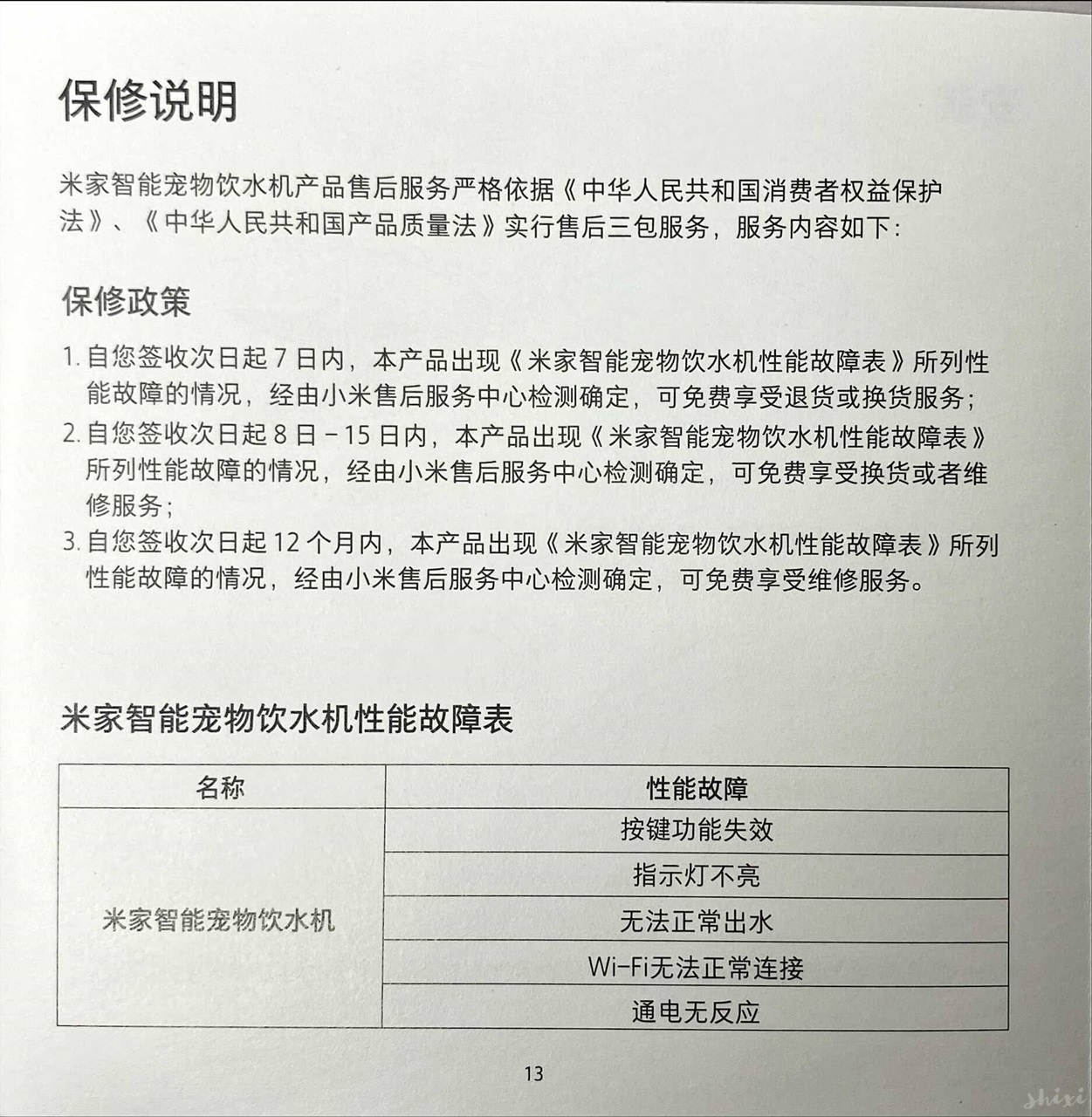 MI 米家 小頑智能寵物飲水機 說明書 IMG 1601