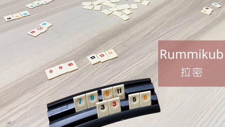 Rummikub 拉密