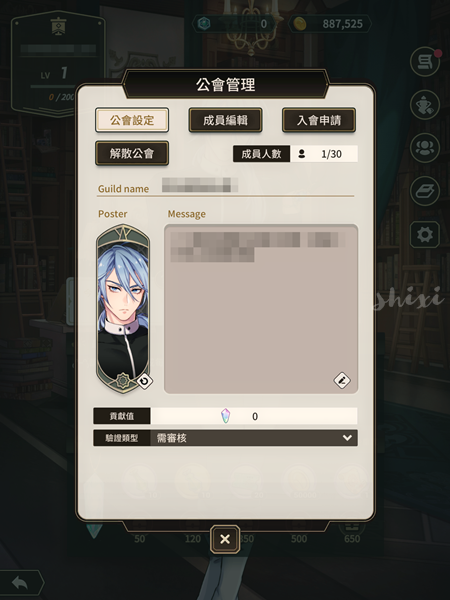 新世界狂歡-公會管理