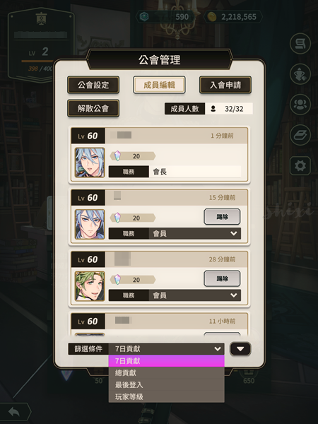 新世界狂歡-公會成員篩選條件