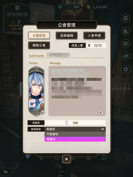 新世界狂歡-公會設定