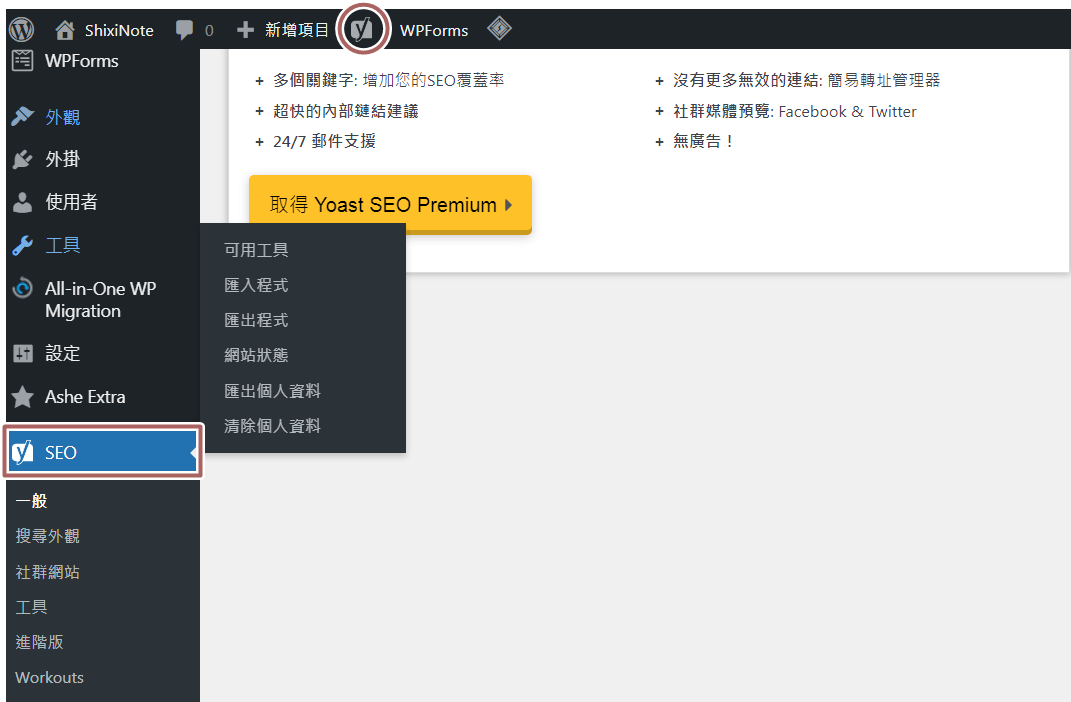 Yoast SEO 1