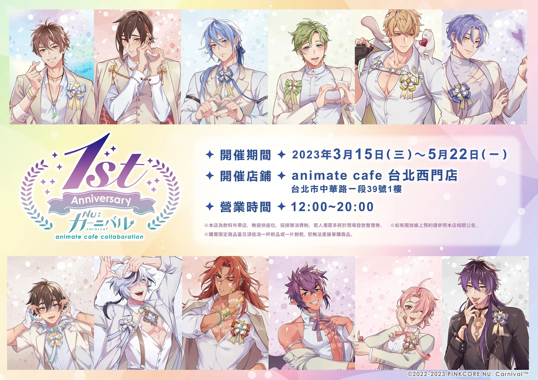 animate cafe 1st Anniversary 台灣
