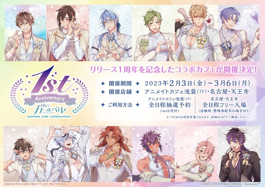 animate cafe 1st Anniversary