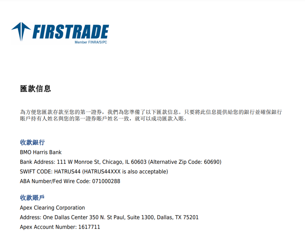 firstrade匯款資訊3