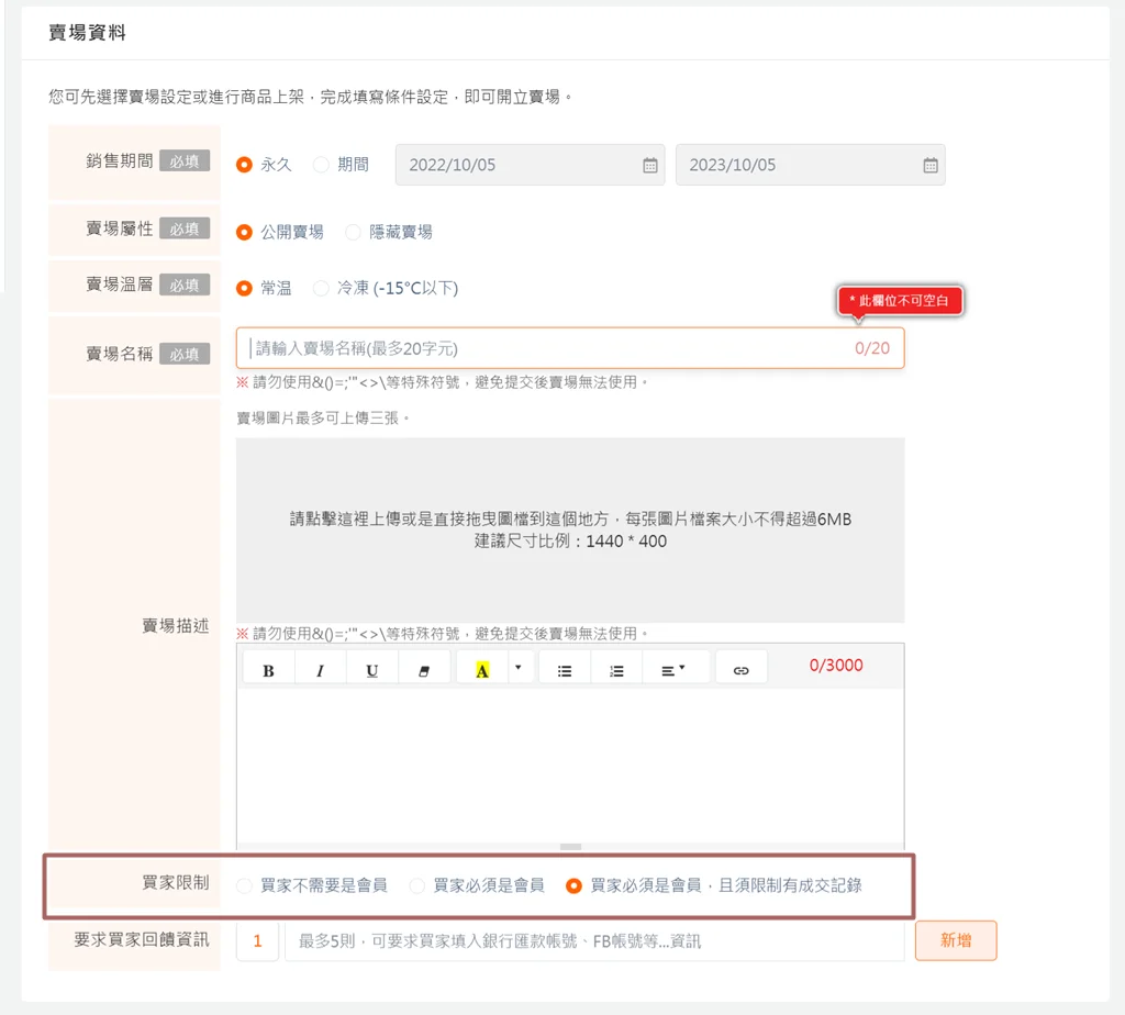 賣貨便 賣場 賣場資料