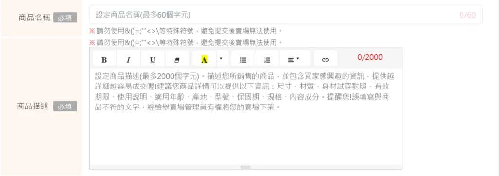 賣貨便 新增商品
