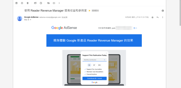 Google Reader Revenue Manager 新的獲得收益管道 - ShixiNote