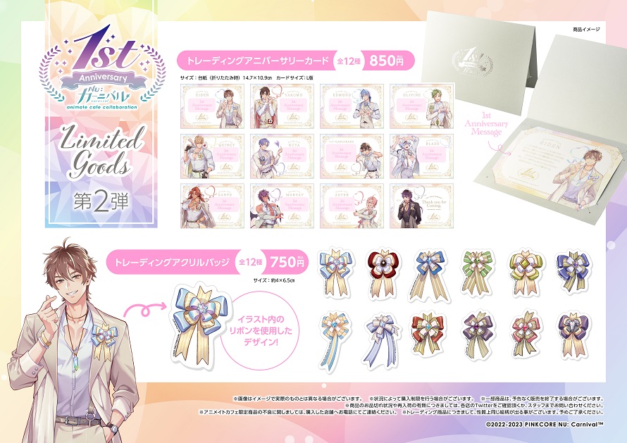 nu 1st anniversary animatecafe goods 2 1