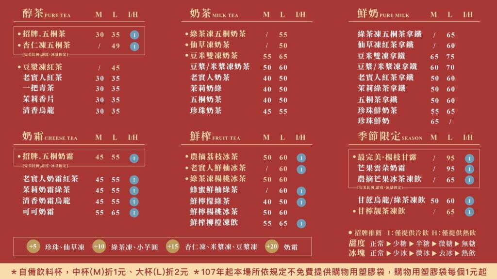 五桐號菜單