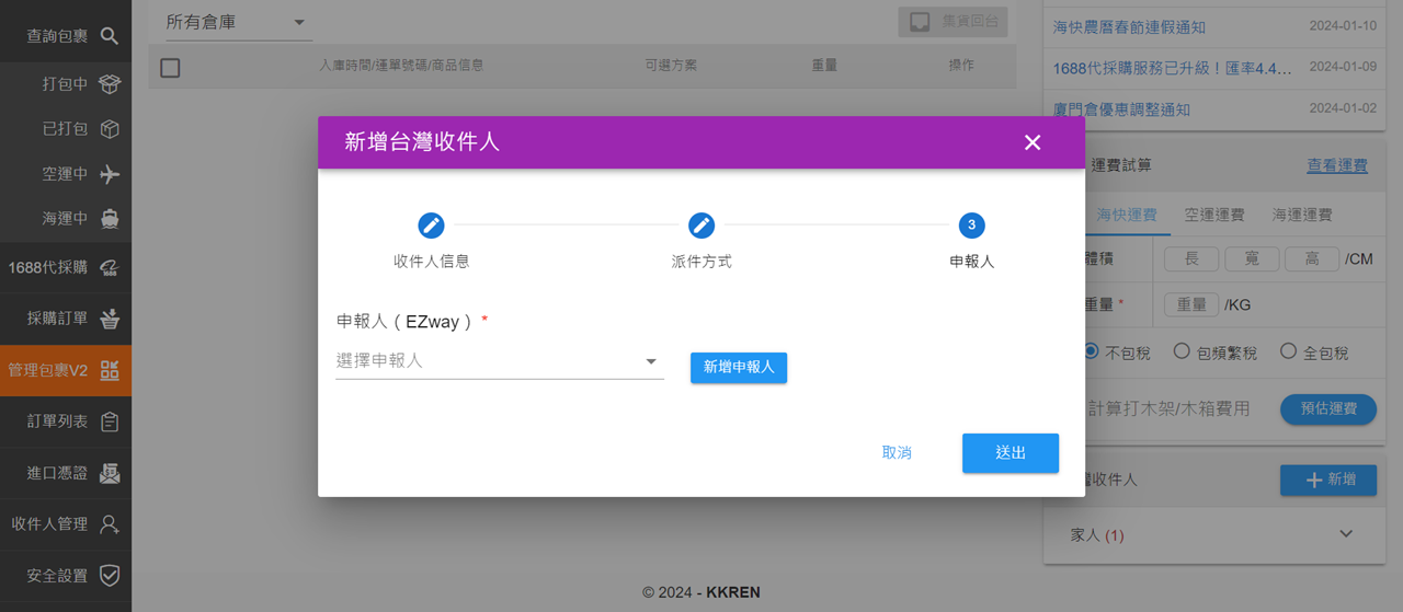 巧巧郎 新增收件人 3
