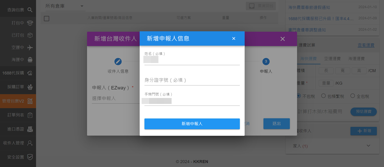 巧巧郎 新增收件人 4