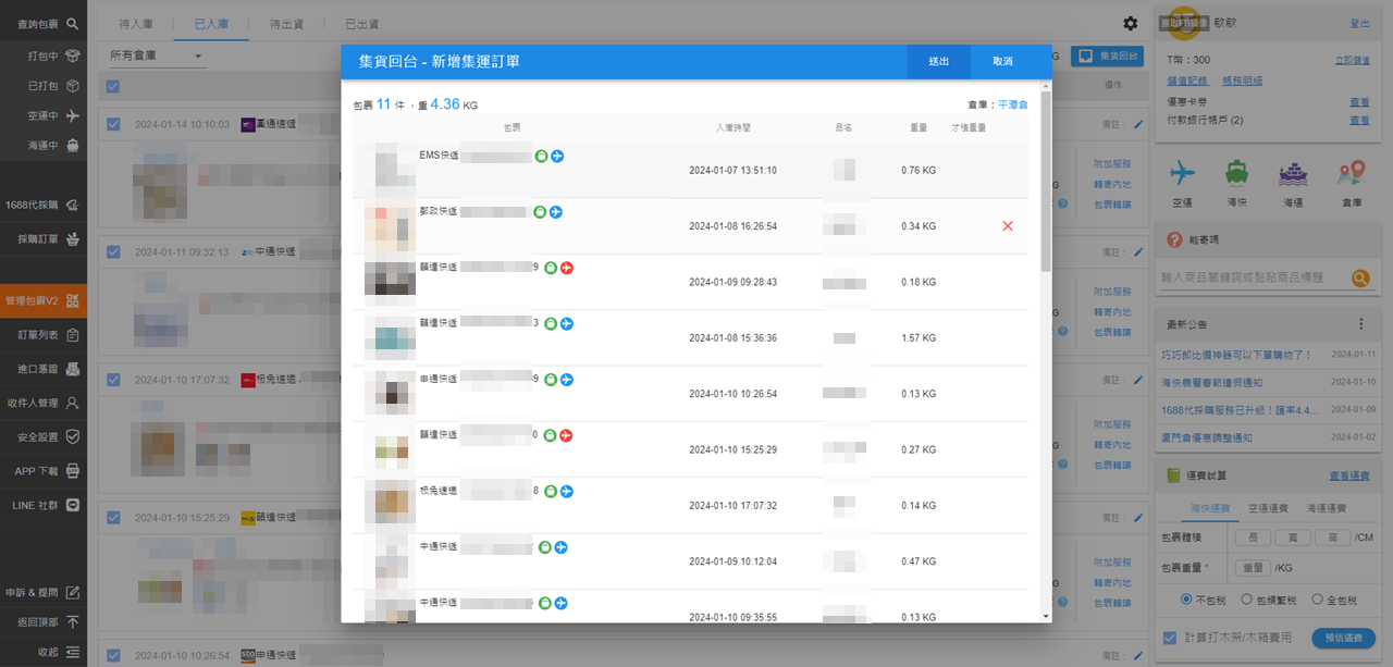 巧巧郎 申請集運回台 3