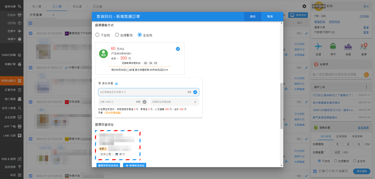 巧巧郎 申請集運回台 4