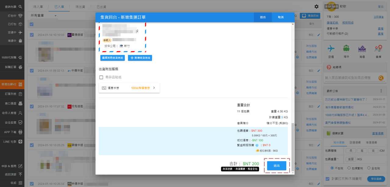 巧巧郎 申請集運回台 5