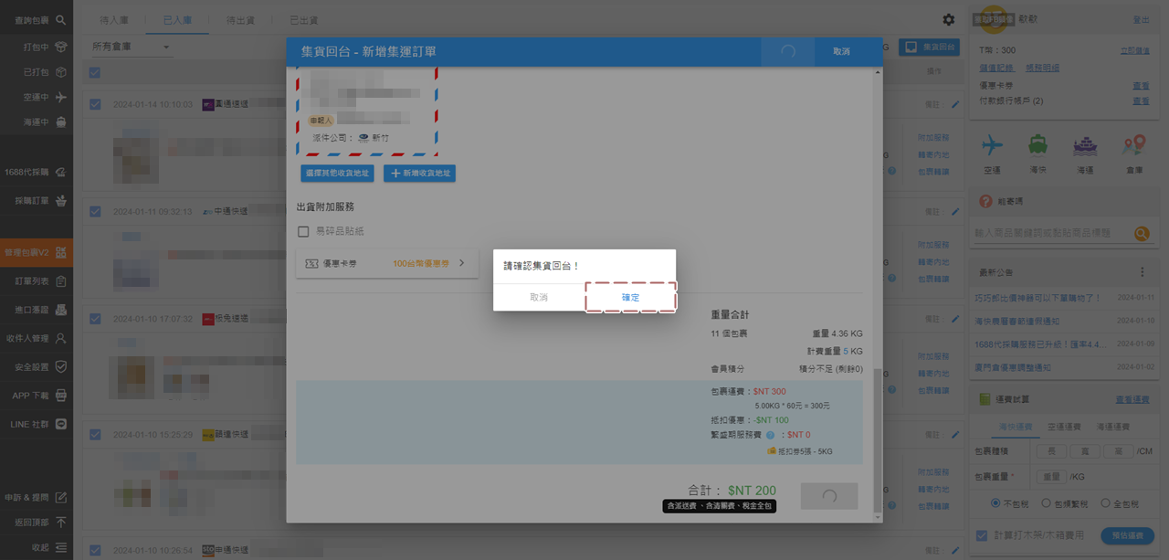 巧巧郎 申請集運回台 6