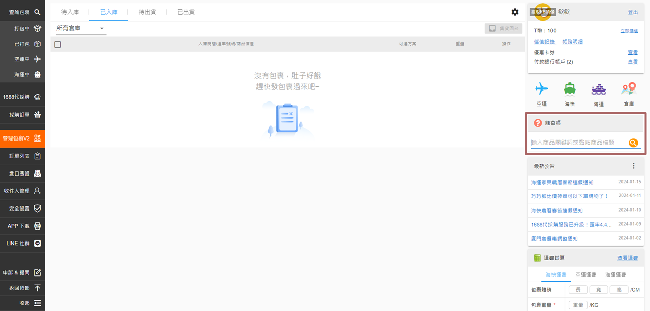 巧巧郎 能寄嗎