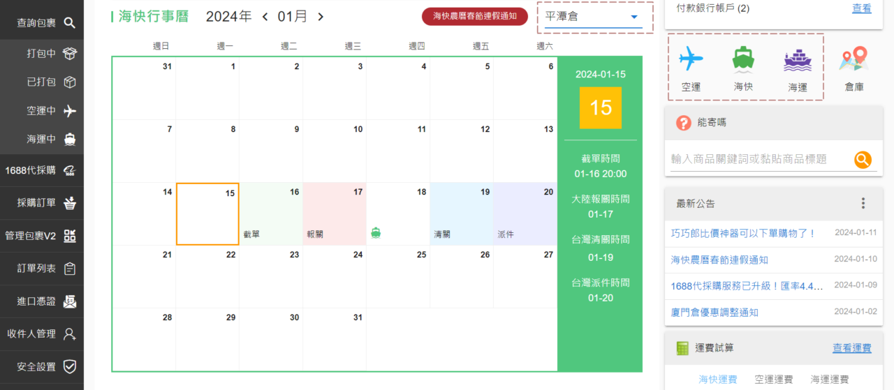 巧巧郎 行事曆