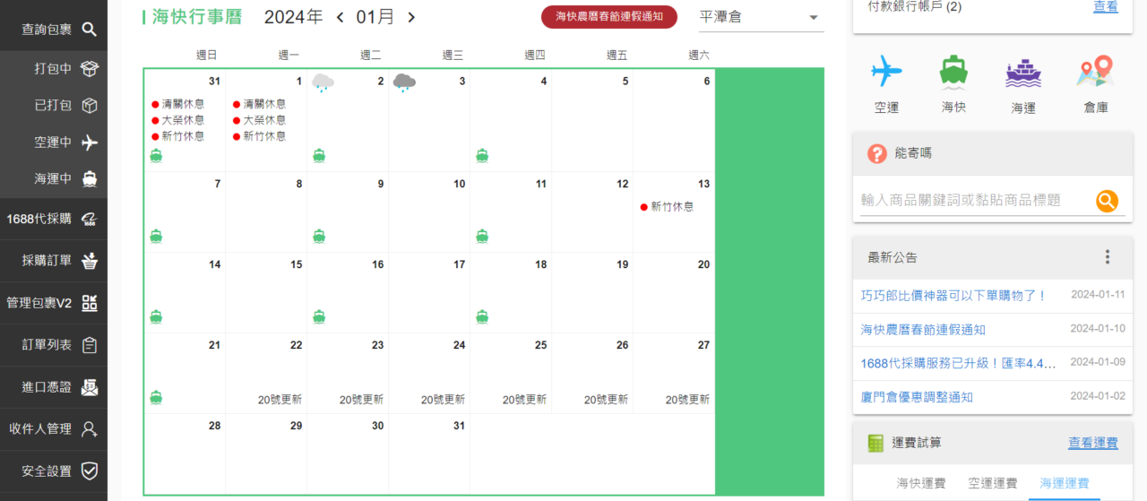 巧巧郎 行事曆 2