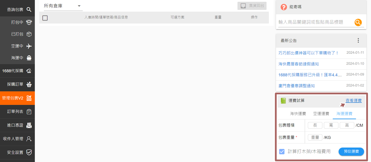 巧巧郎 運費