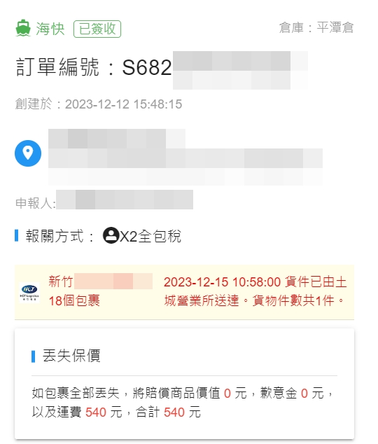 巧巧郎 配送紀錄