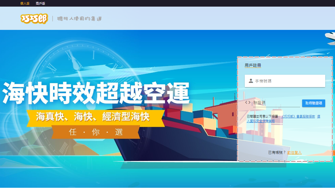 巧巧郎註冊