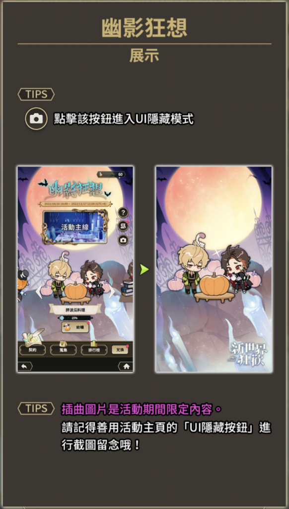 幽影狂想 活動玩法 IMG 3051