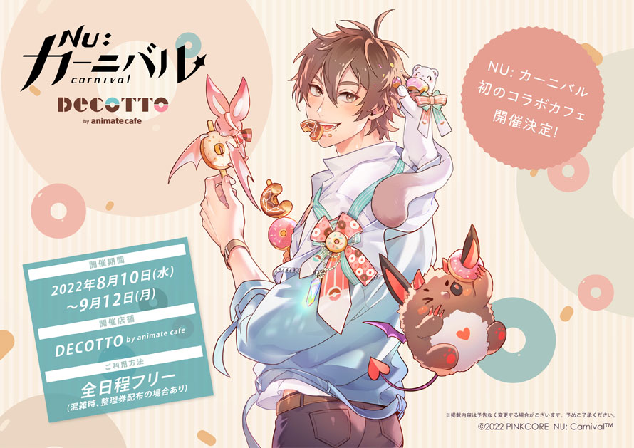 新世界狂歡アニメイトカフェ