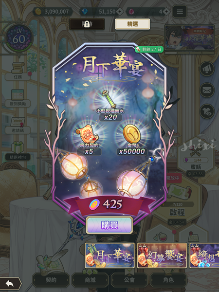 月下華宴