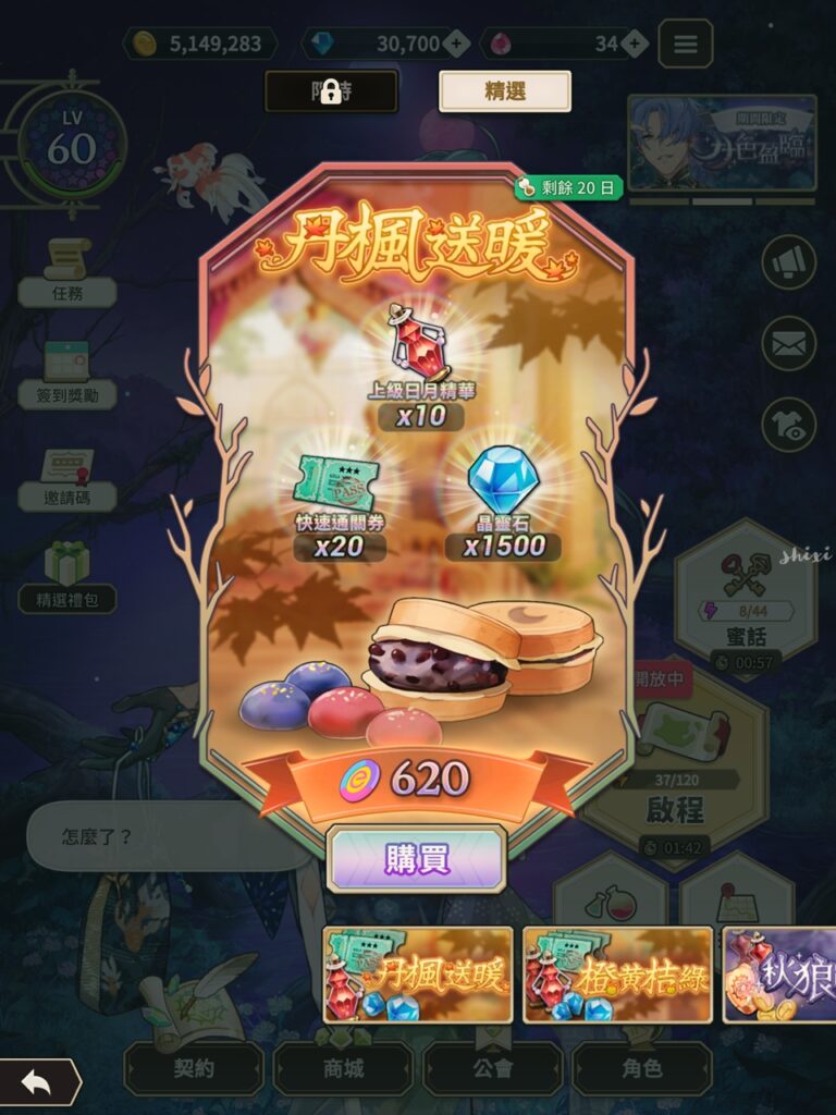 禮包 丹楓送暖