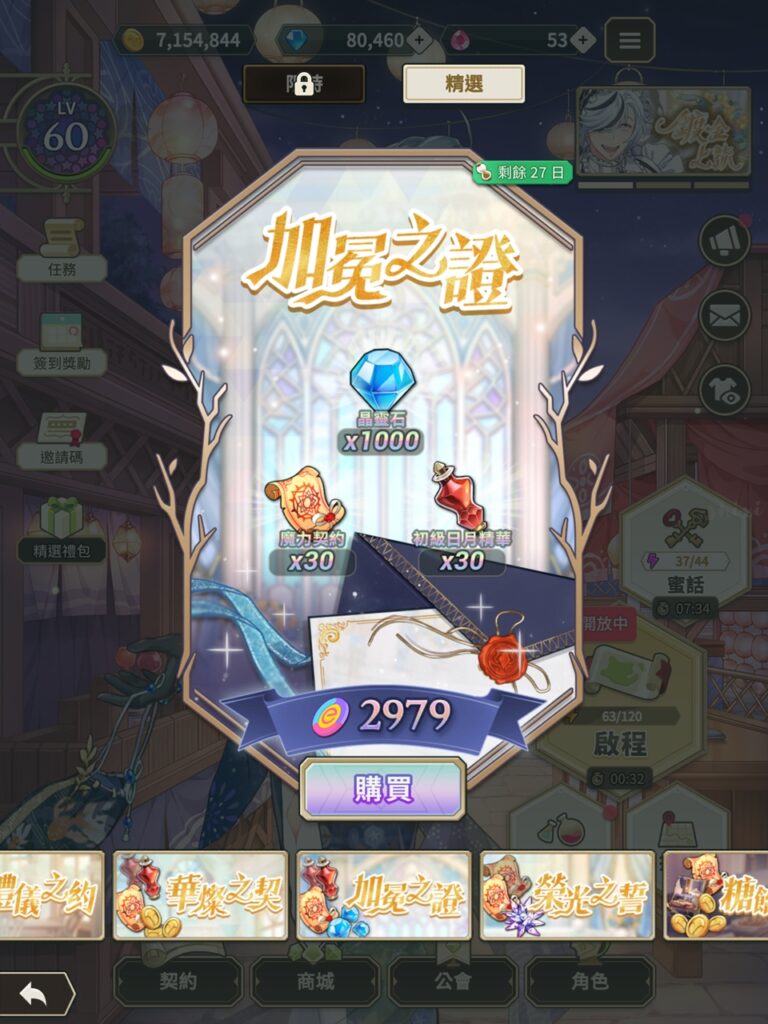 禮包 加冕之證